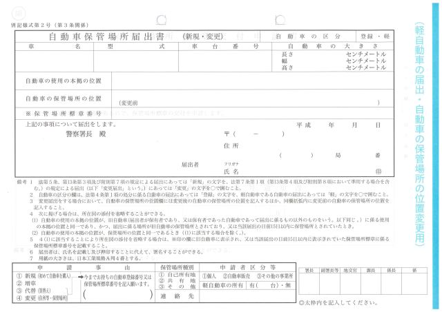 軽自動車書類