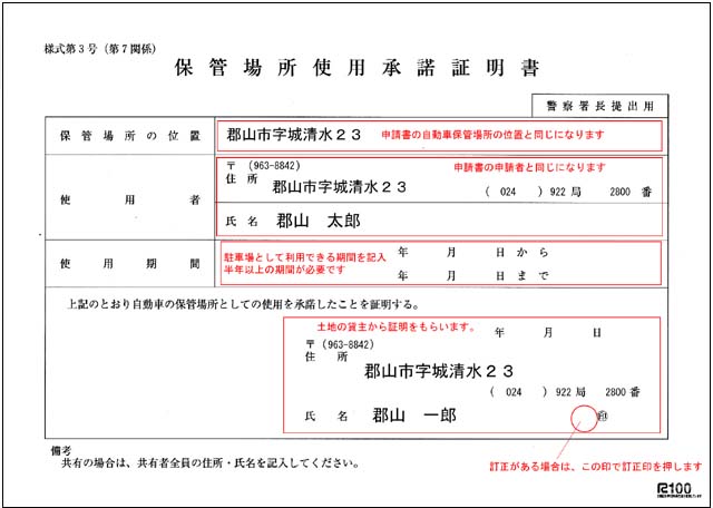 車庫証明承諾書の書き方